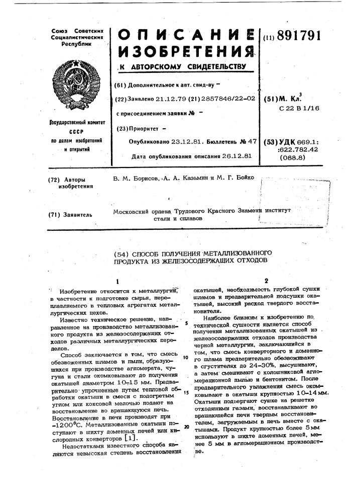Способ получения металлизованного продукта из железосодержащих отходов (патент 891791)