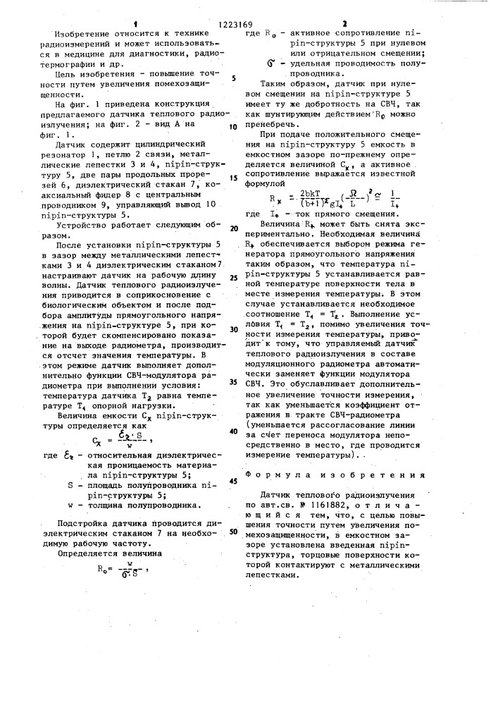 Датчик теплового радиоизлучения (патент 1223169)