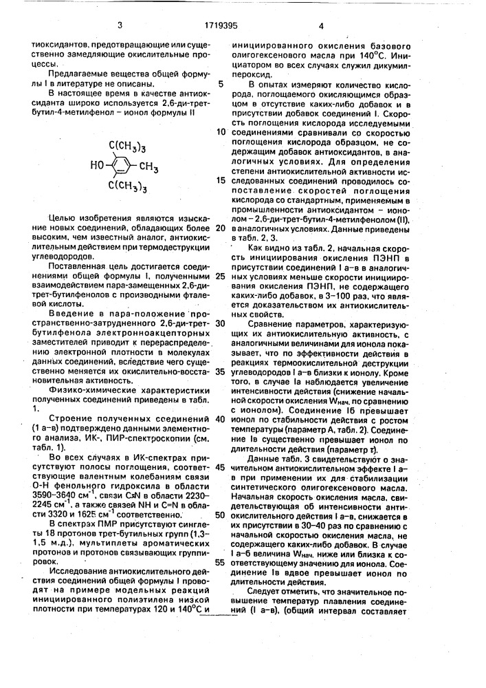 3,5-ди-трет-бутил-4-оксифенилфталонитрилы в качестве антиоксидантов при термоокислительной деструкции углеводородов (патент 1719395)