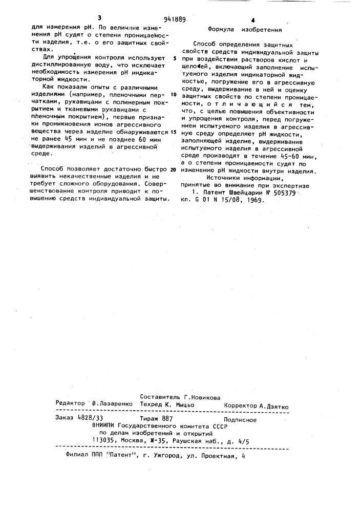 Способ определения защитных свойств средств индивидуальной защиты при воздействии растворов кислот и щелочей (патент 941889)