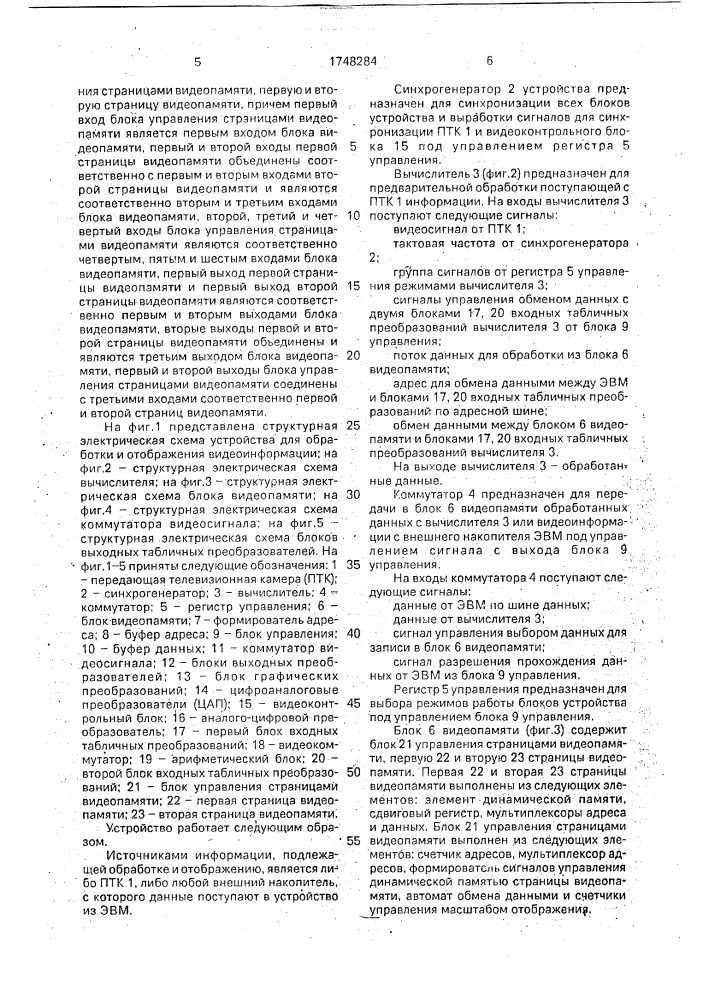 Устройство для обработки и отображения видеоинформации (патент 1748284)