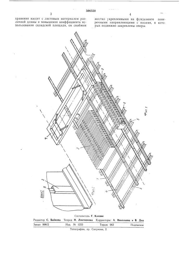 Механизированный многономенклатурный склад для хранения листового материала в кассетах (патент 506550)