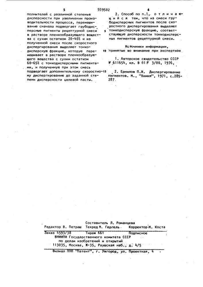 Способ приготовления паст из смеси пигментов (патент 939502)