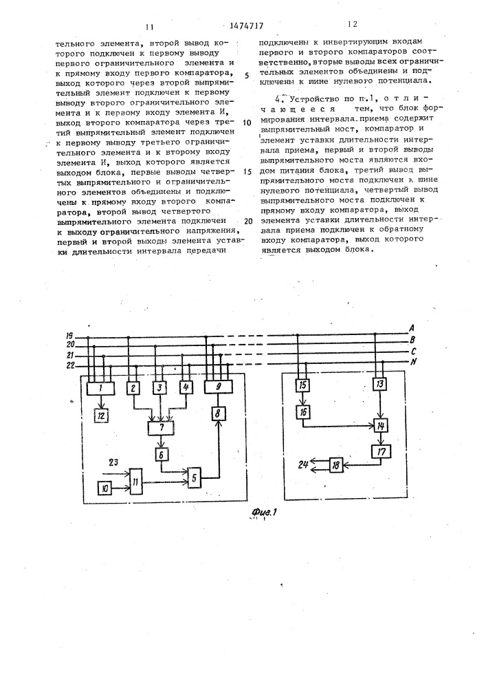 Устройство для телеуправления (патент 1474717)