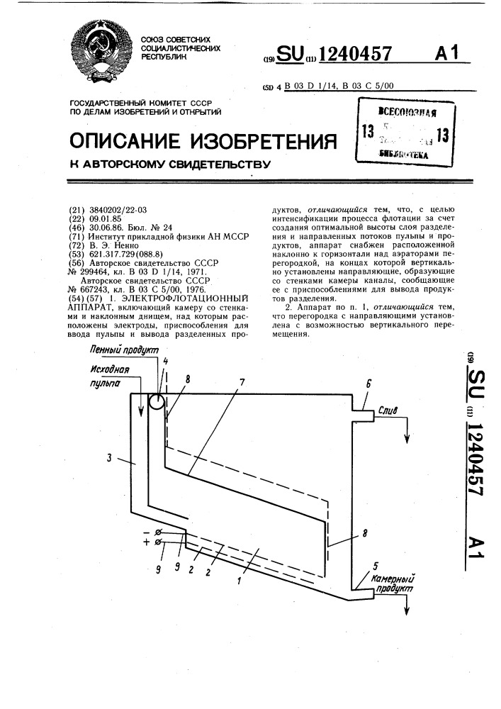 Электрофлотационный аппарат (патент 1240457)