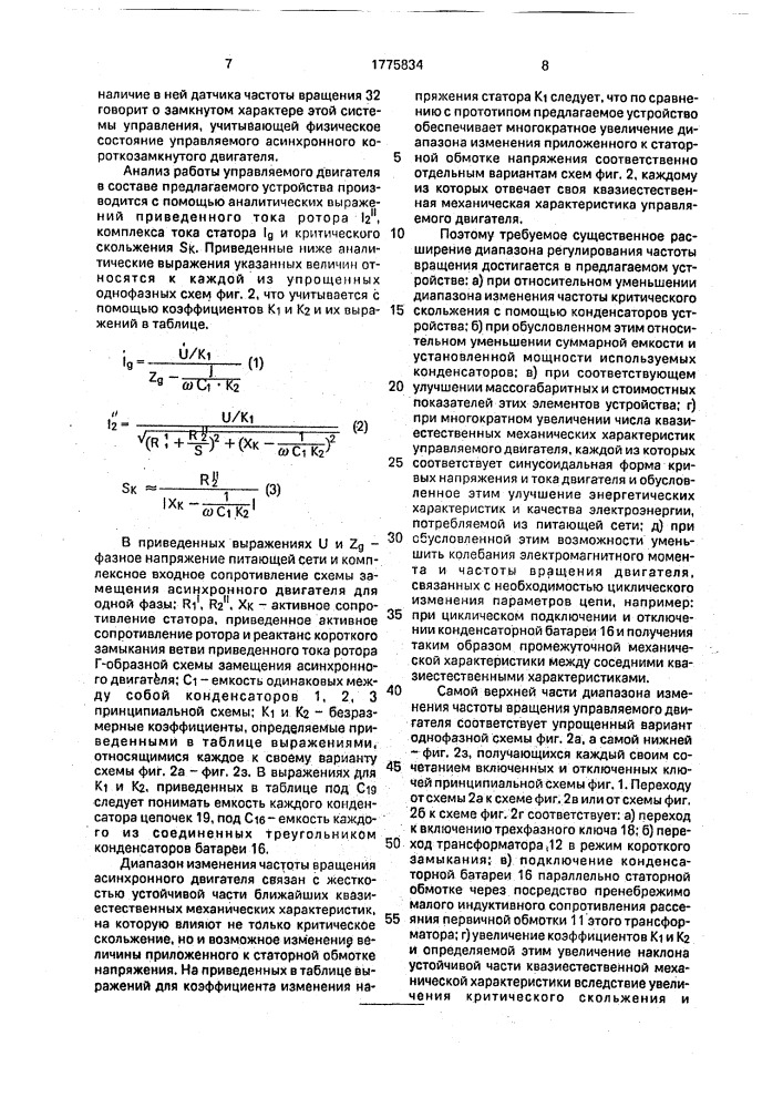 Электропривод переменного тока (патент 1775834)