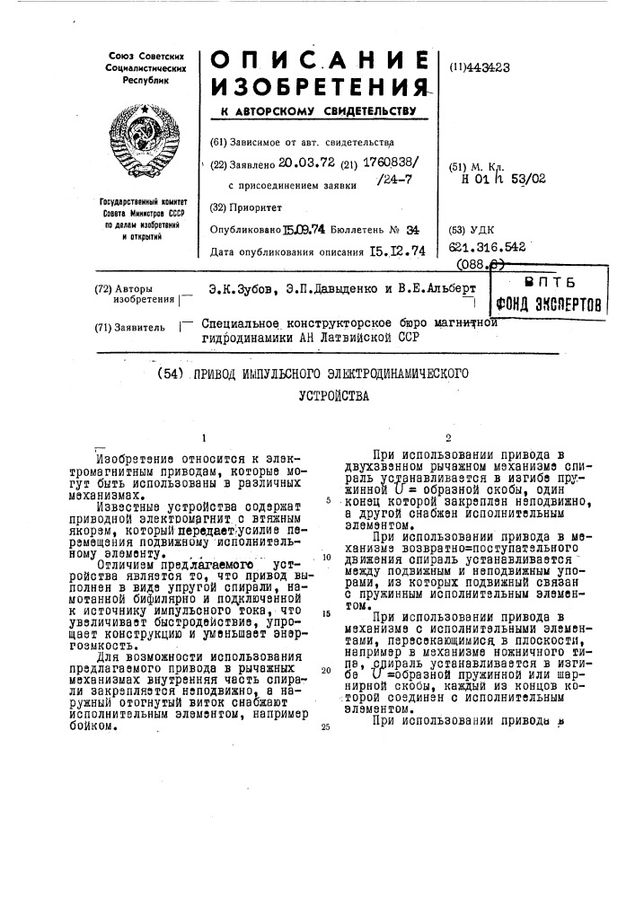 Привод импульсного электродинамического устройства (патент 443423)