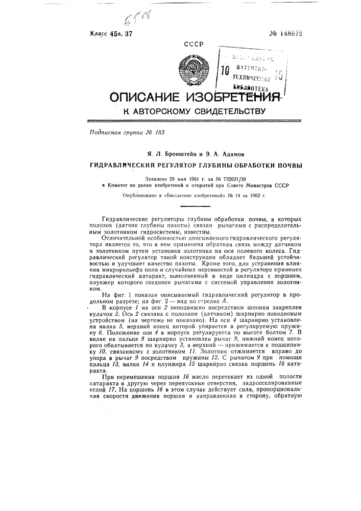 Гидравлический регулятор глубины обработки почвы (патент 148976)