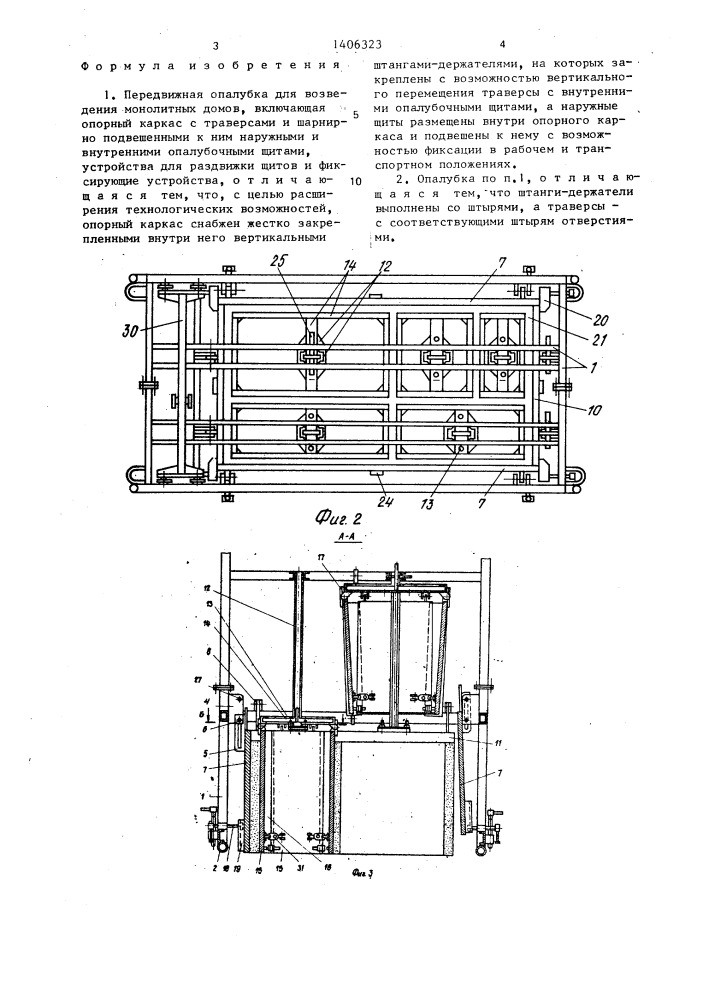 Передвижная опалубка для возведения монолитных домов (патент 1406323)