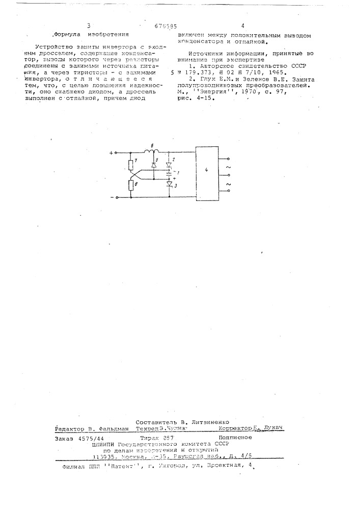 Устройство защиты инвертора с входным дросселем (патент 678585)