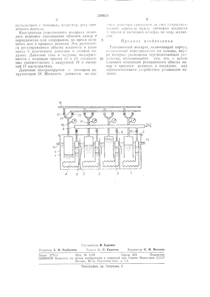 Реакционный аппарат (патент 311653)
