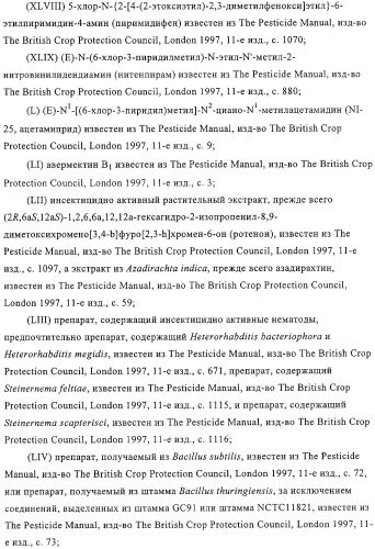 Амидоацетонитрильные соединения и их применение в качестве пестицидов (патент 2323925)