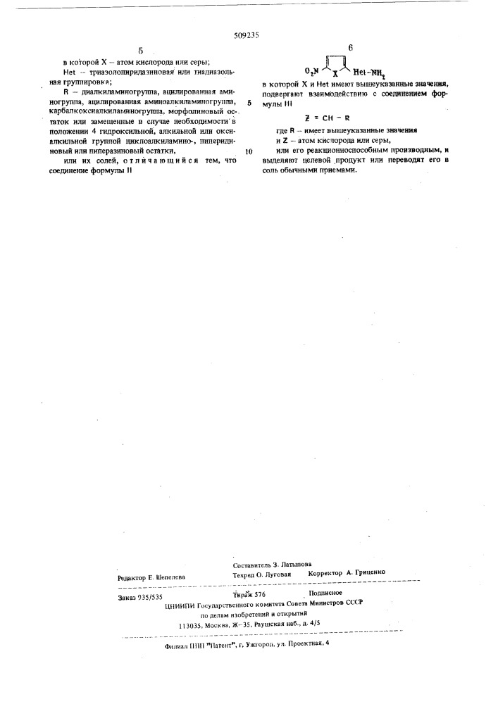 Способ получения производныхнитрофурана или нитротиофена (патент 509235)