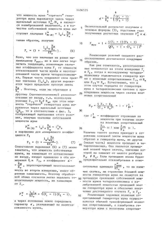 Способ измерения коэффициента шума свч-четырехполюсника (патент 1406535)