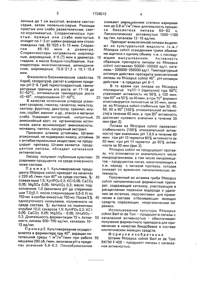 Штамм гриба rнizорus сонnii berl ef de toni - продуцент липазы с каталазной активностью (патент 1726513)