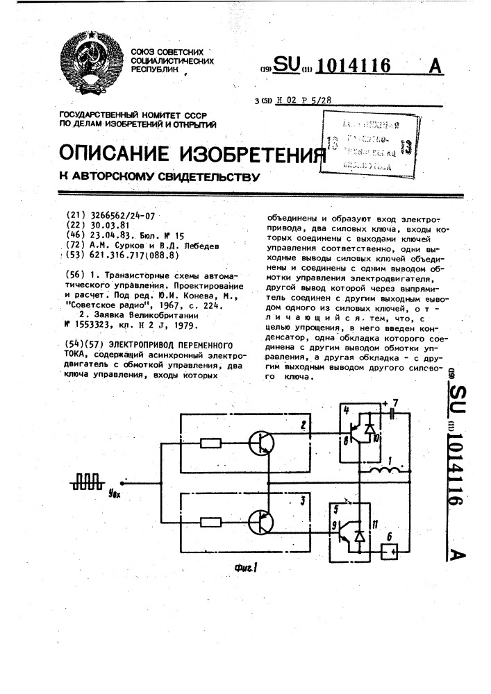 Электропривод переменного тока (патент 1014116)