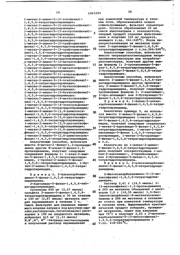 Способ получения производных 2-амино-1,4,5,6- тетрагидропиримидина (патент 1063289)