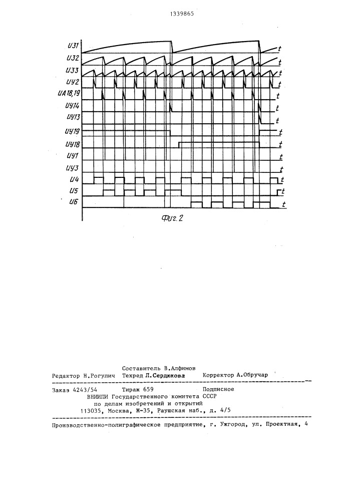 Устройство для управления электромагнитным двигателем возвратно-поступательного движения (патент 1339865)