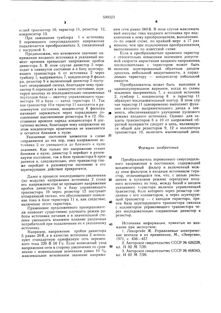 "преобразователь переменного синусоидального напряжения в постоянное (патент 599323)