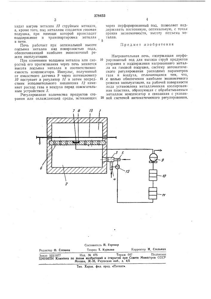 Нагревательная печь (патент 378453)