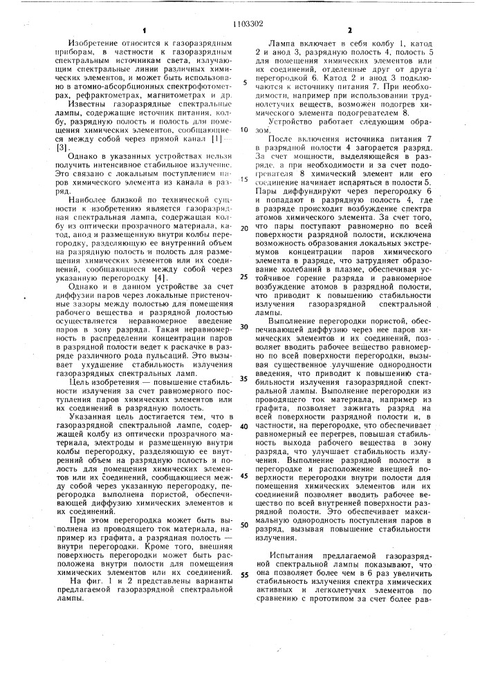 Газоразрядная спектральная лампа (патент 1103302)