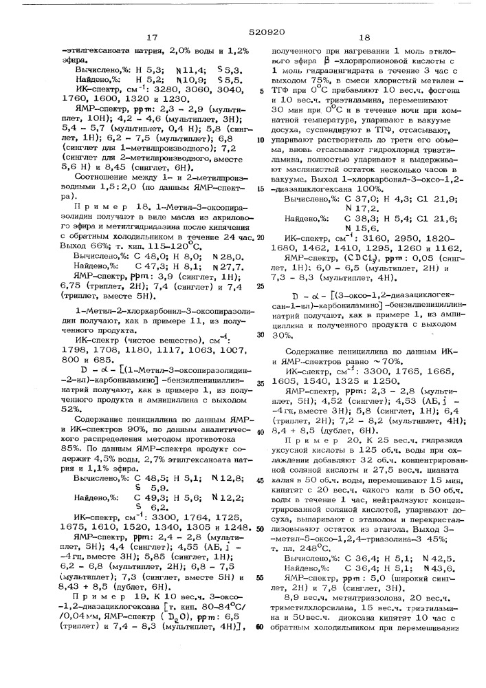 Способ получения пенициллинов или их солей (патент 520920)