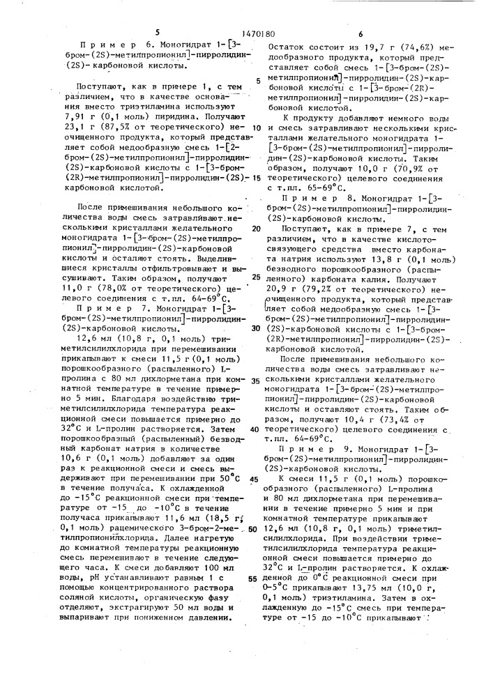 Способ получения 1-(3-бром/2s/метилпропионил/-пирролидин- (2s)-карбоновой кислоты (патент 1470180)