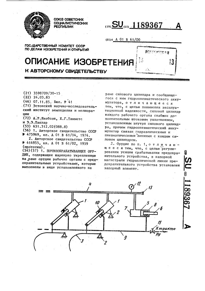 Почвообрабатывающее орудие (патент 1189367)