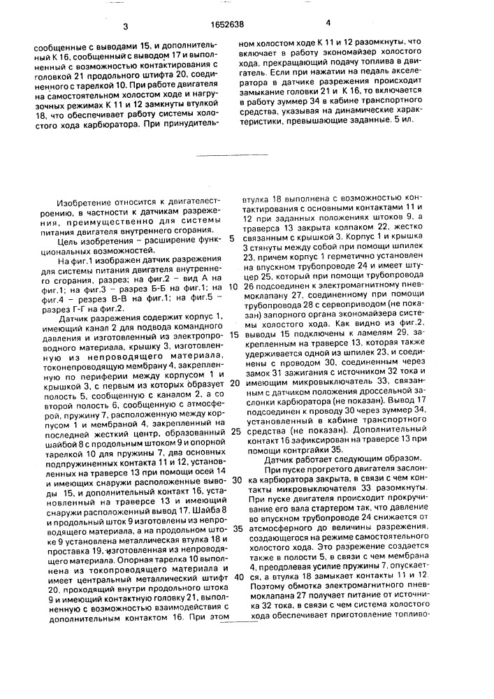 Датчик разрежения (патент 1652638)
