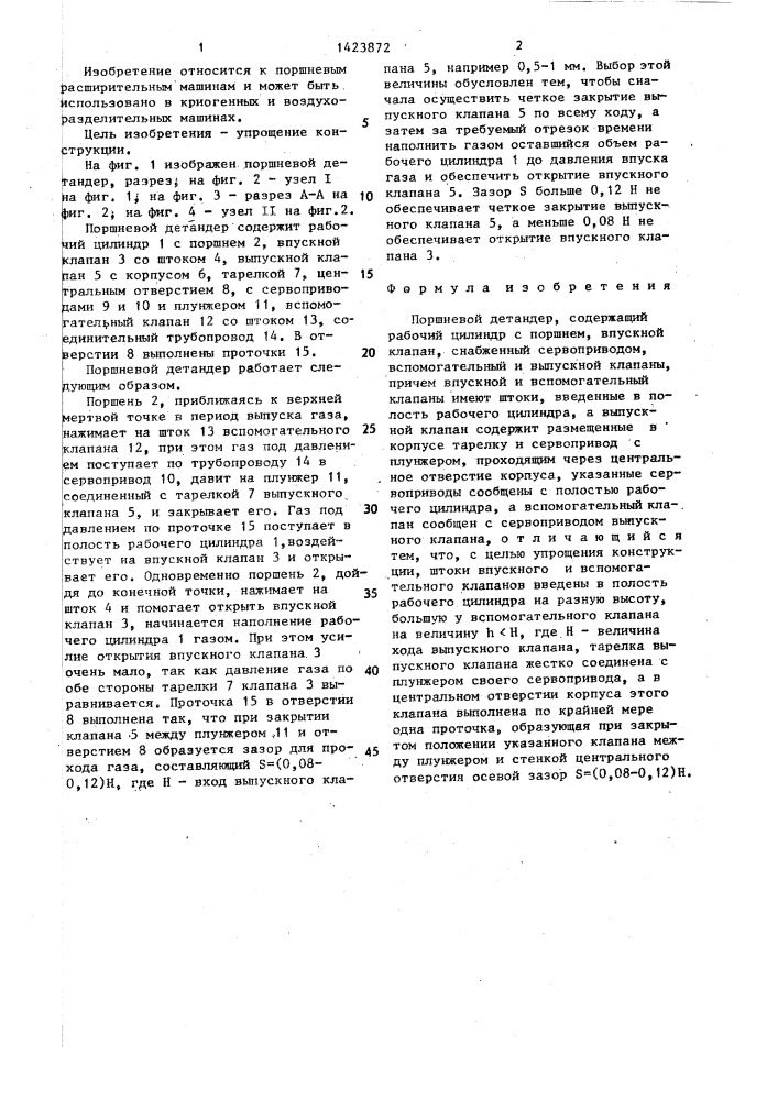 Поршневой детандер (патент 1423872)