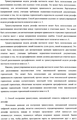 Способ распознавания форм рельефа местности по картине горизонталей (патент 2308086)