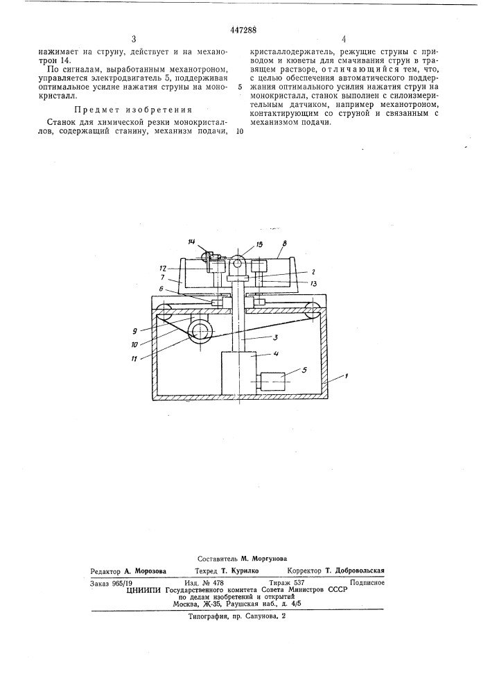 Санок для химической резки монокристаллов (патент 447288)