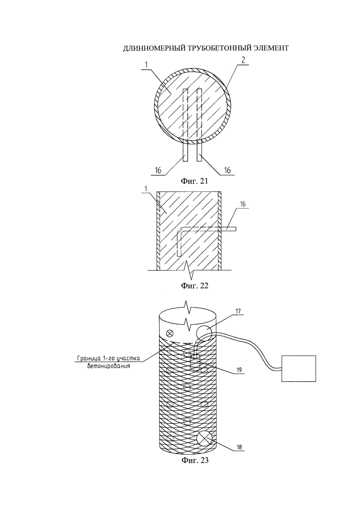 Длинномерный трубобетонный элемент (патент 2641142)