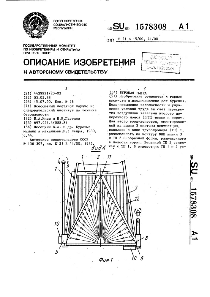 Буровая вышка (патент 1578308)