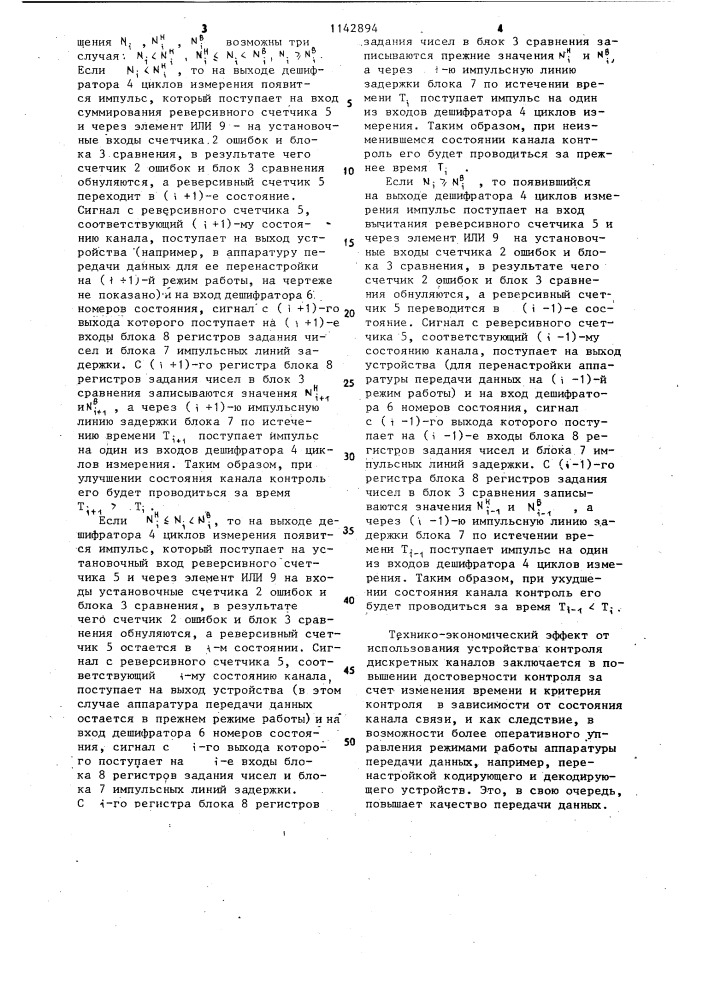 Устройство контроля дискретных каналов (патент 1142894)