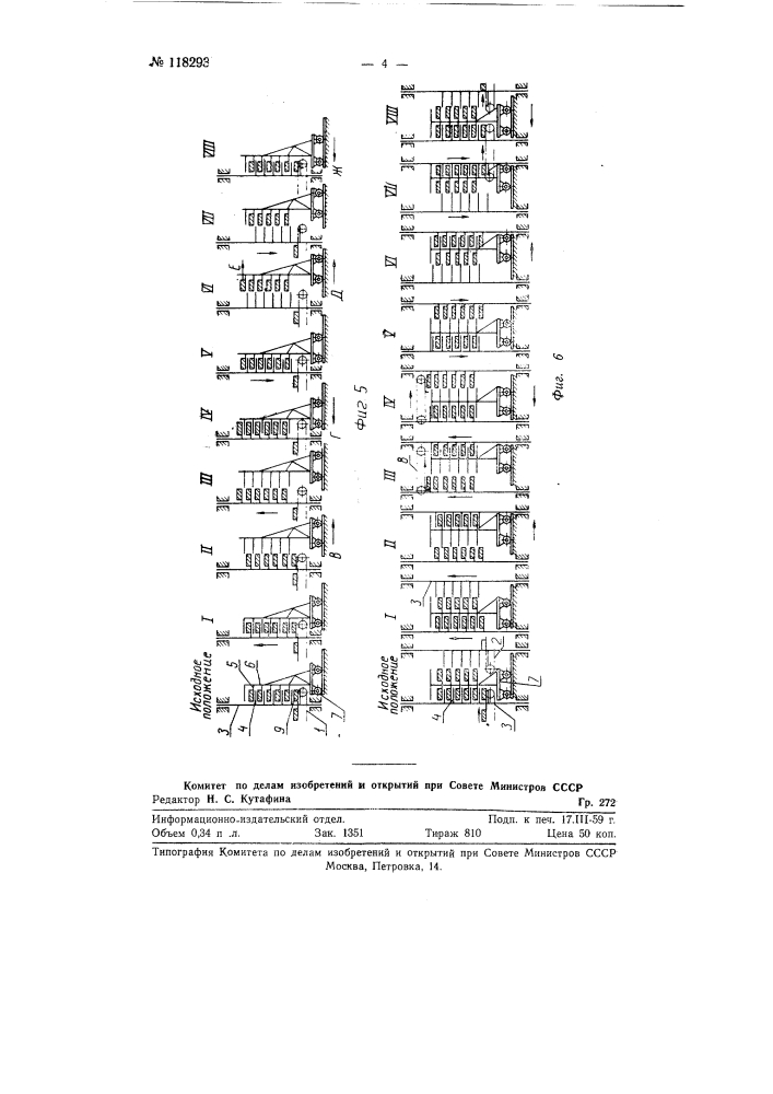 Устройства для перемещения штучных грузов (патент 118293)