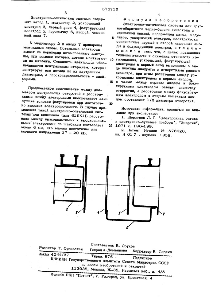 Электронно-оптическая система для крупногабаритного черно- белого кинескопа (патент 575715)