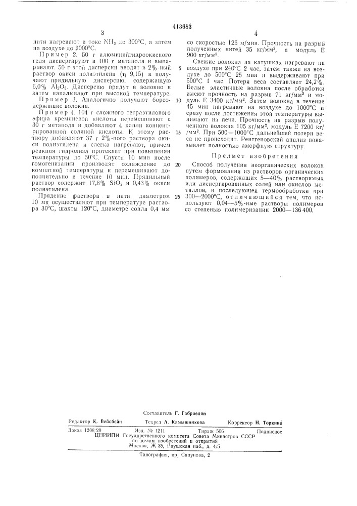 Патент ссср  413683 (патент 413683)