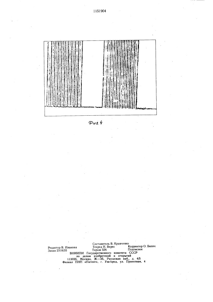 Устройство для изготовления эквидистантных периодических решеток (патент 1151904)