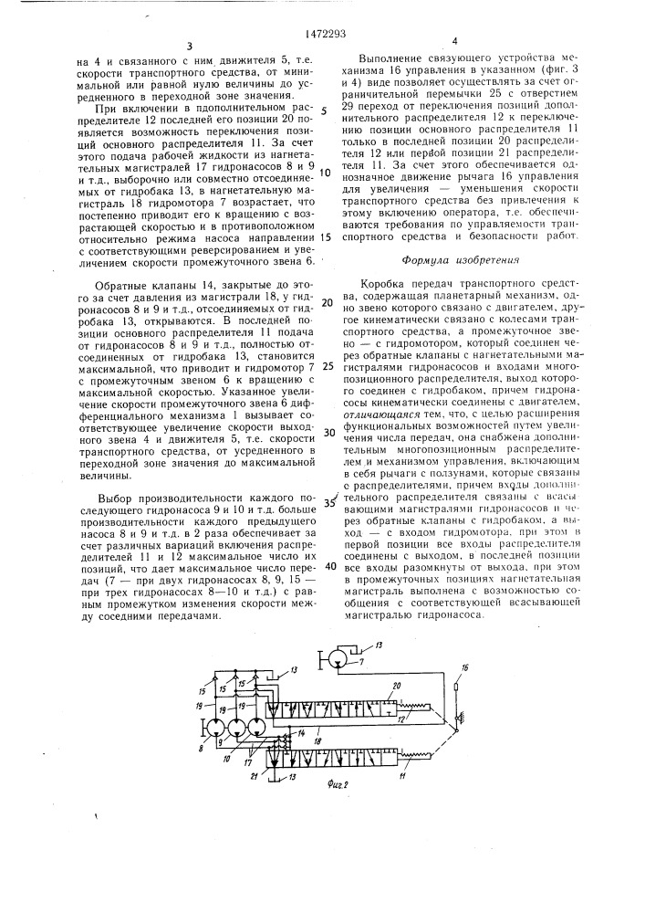 Коробка передач транспортного средства (патент 1472293)