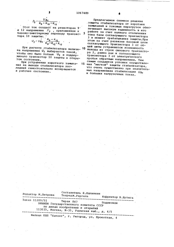 Стабилизатор напряжения постоянного тока с защитой от коротких замыканий и перегрузок (патент 1067489)