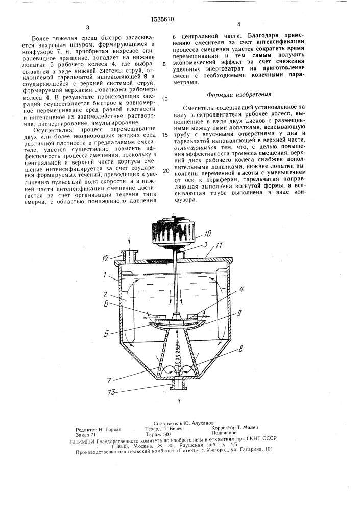 Смеситель (патент 1535610)