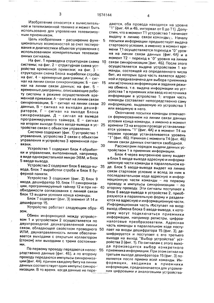 Двухпроводная система управления телевизионным приемником (патент 1674144)