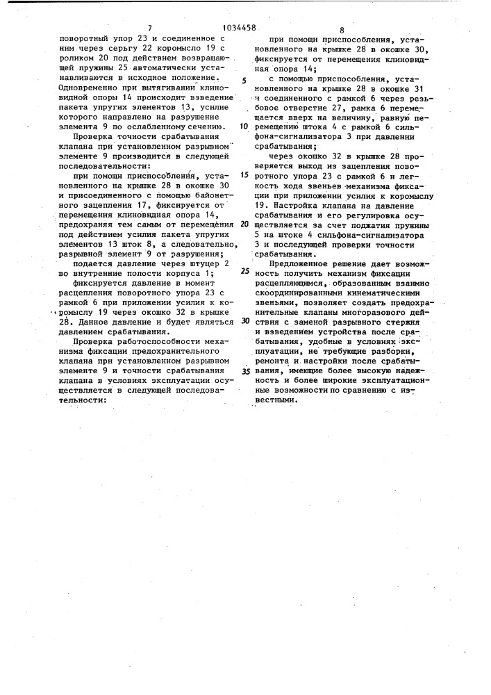 Предохранительный клапан (патент 1034458)