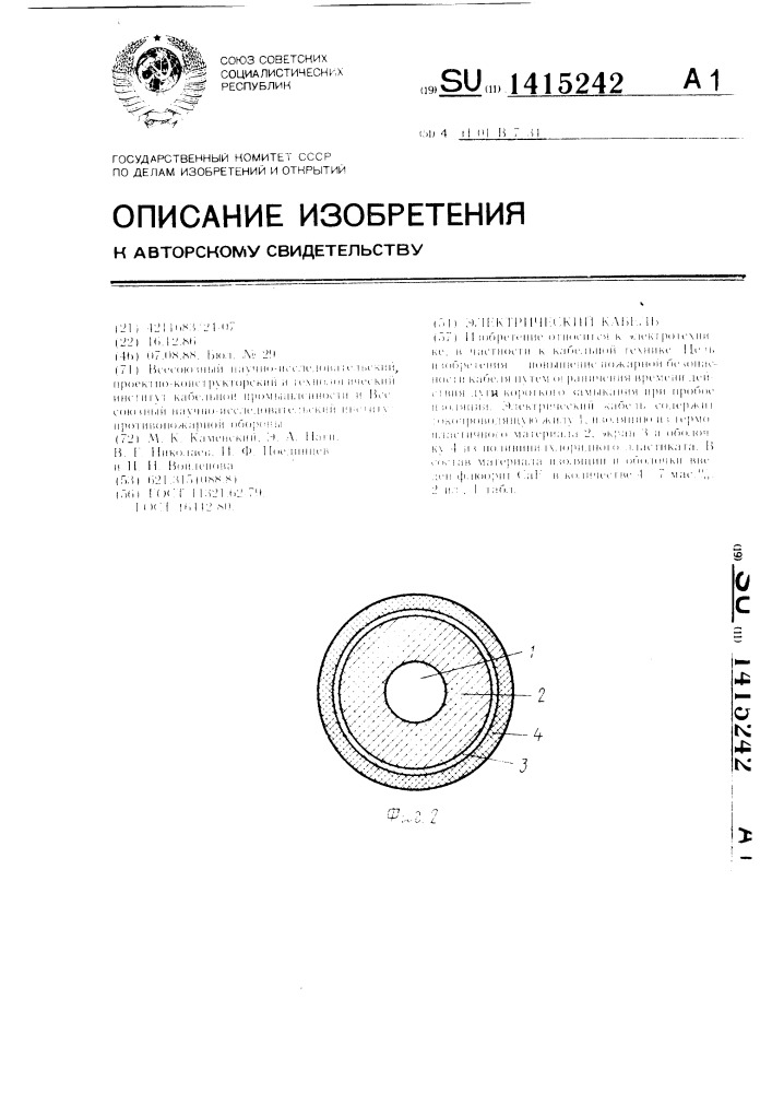 Электрический кабель (патент 1415242)