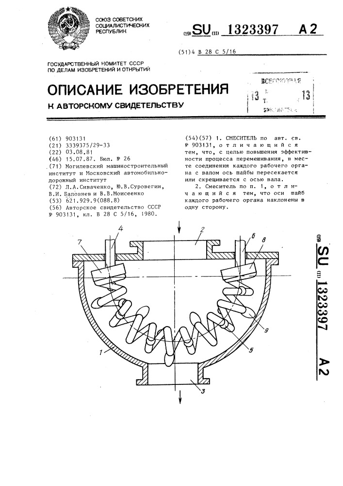 Смеситель (патент 1323397)