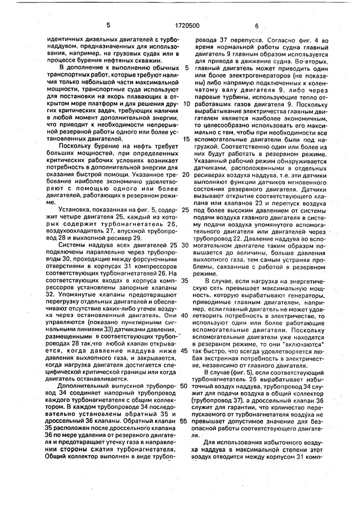Многодвигательная установка (патент 1720500)