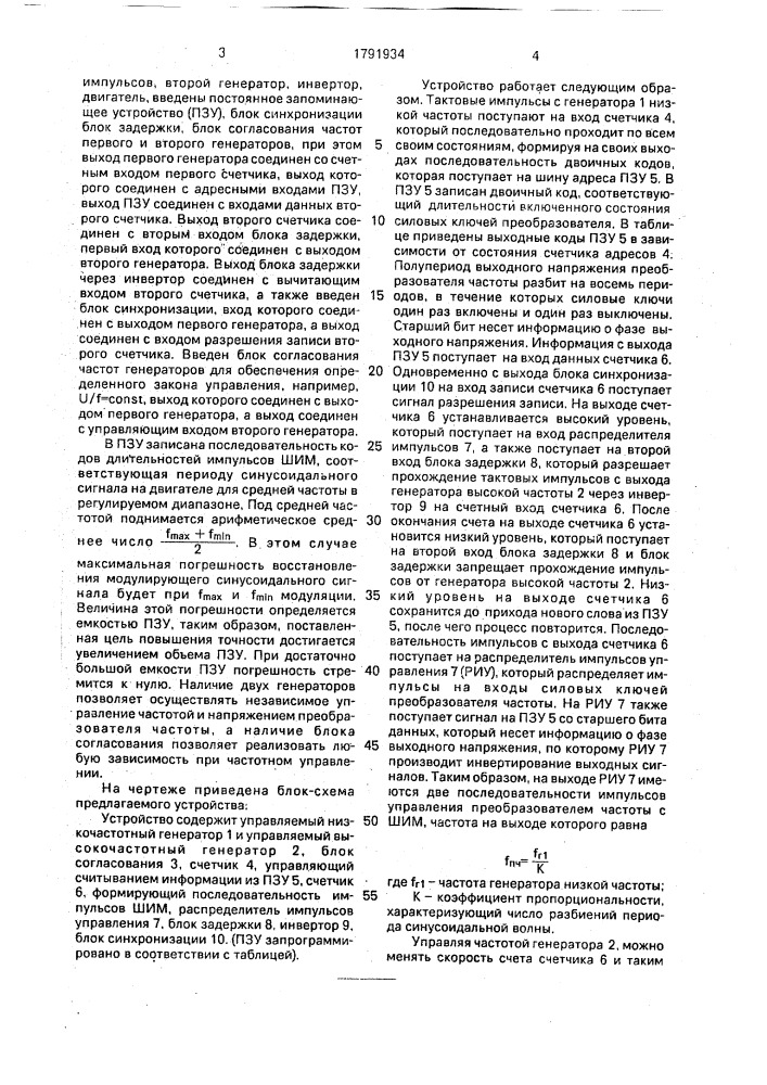 Устройство для управления преобразователем частоты (патент 1791934)