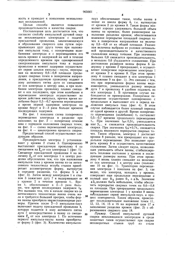 Способ импульсной дуговой сварки неплавящимся электродом (патент 965661)