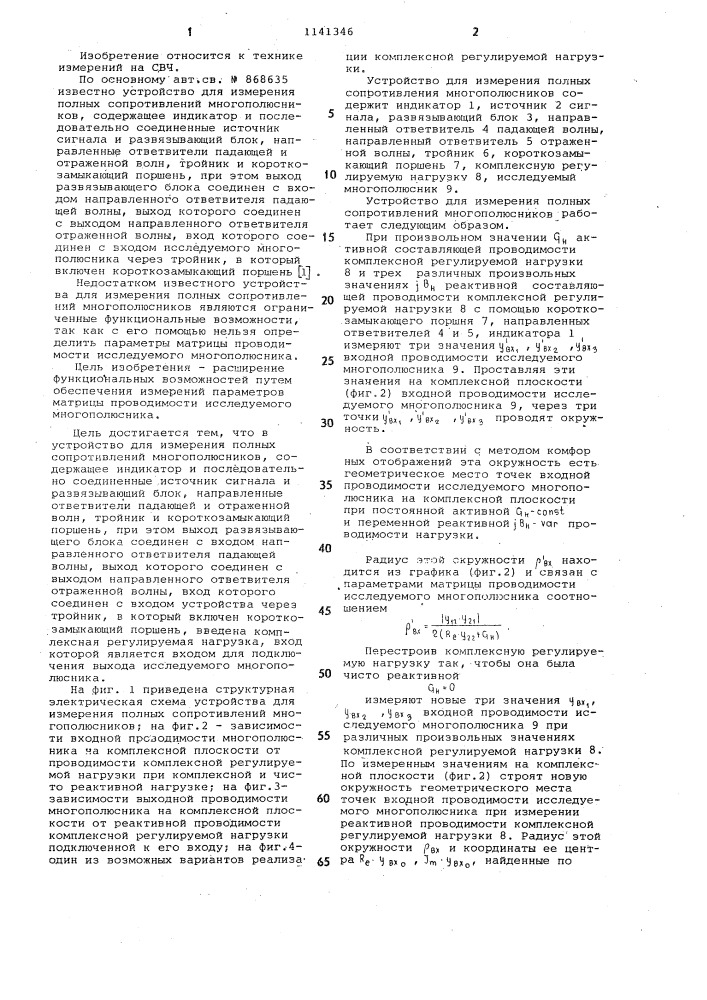 Устройство для измерения полных сопротивлений многополюсников (патент 1141346)